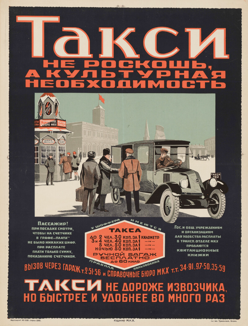 Такси не роскошь, а культурная необходимость. Такси не дороже извозчика, но быстрее и удобнее во много раз. Москва, издание МКХ, 192