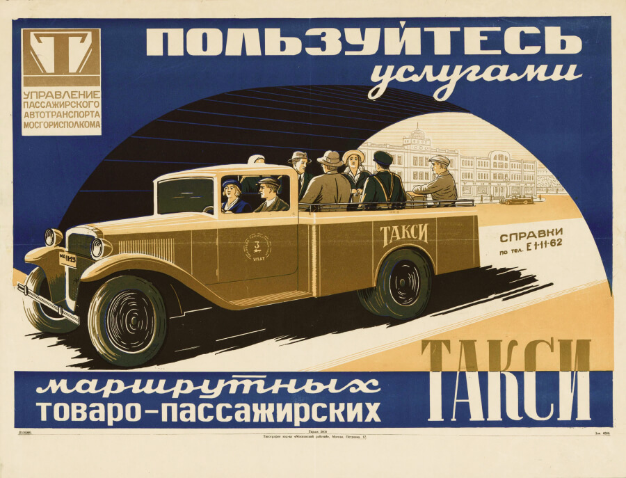 Пользуйтесь услугами маршрутных товаро-пассажирских такси. Управление пассажирского автотранспорта мосгорисполкома. Москва, типография изд-ва «Московский рабочий», 194-