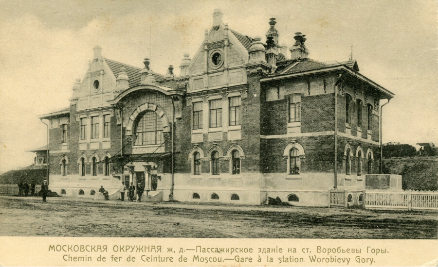Московская окружная железная дорога. Пассажирское здание на станции Воробьевы горы. Нач. 20 века